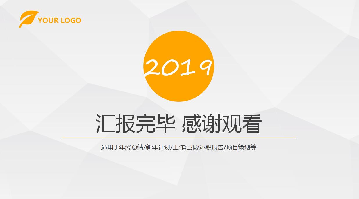 创意时尚商务个人年终总结ppt模板