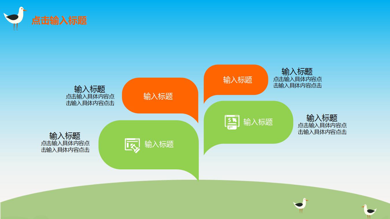 精美卡通幼儿园活动介绍ppt模板