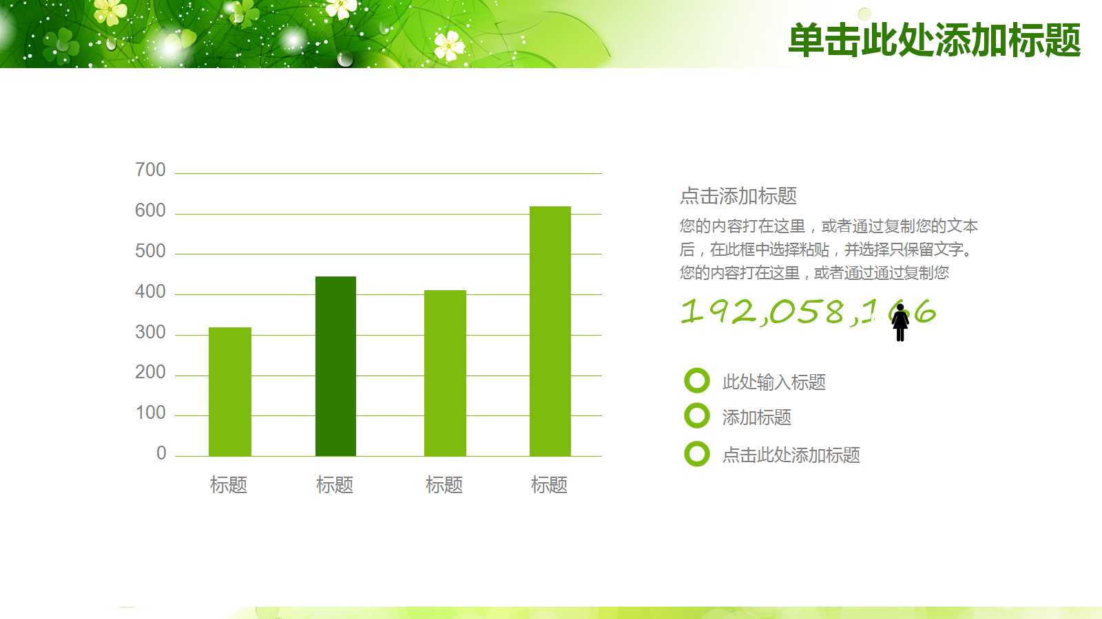 清新绿色创意儿童教学ppt模板