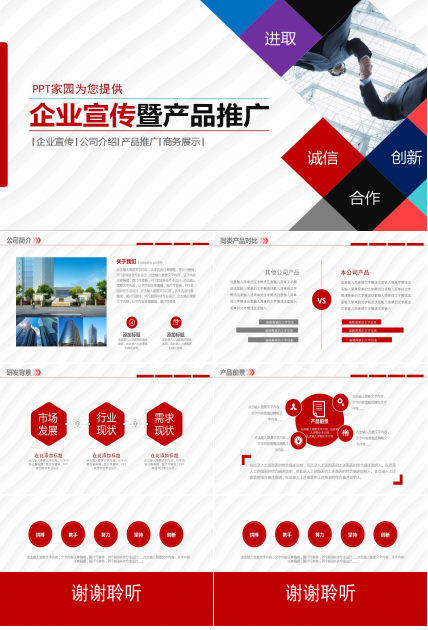 时尚高端产品宣传册ppt模板