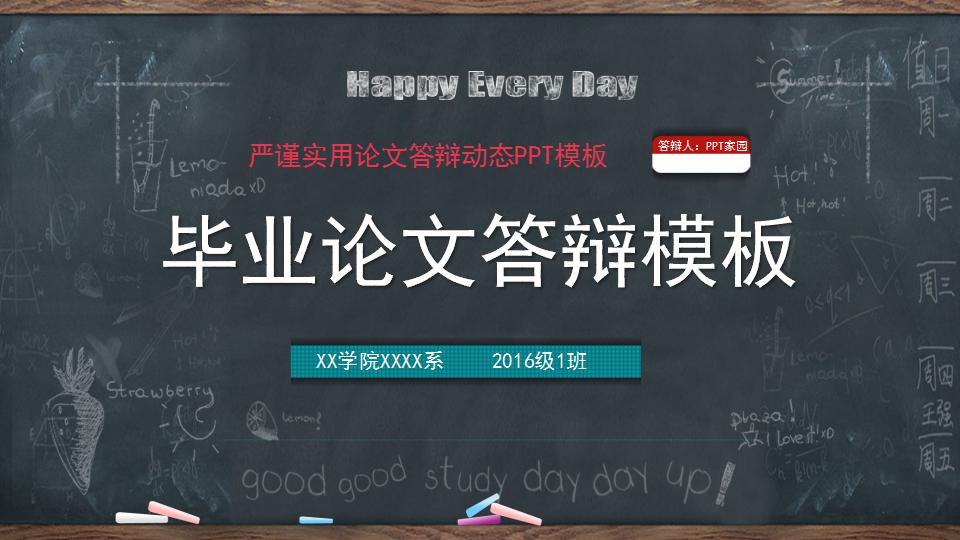 简洁黑板风毕业论文答辩ppt模板