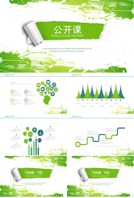 清新简洁公开课ppt模板
