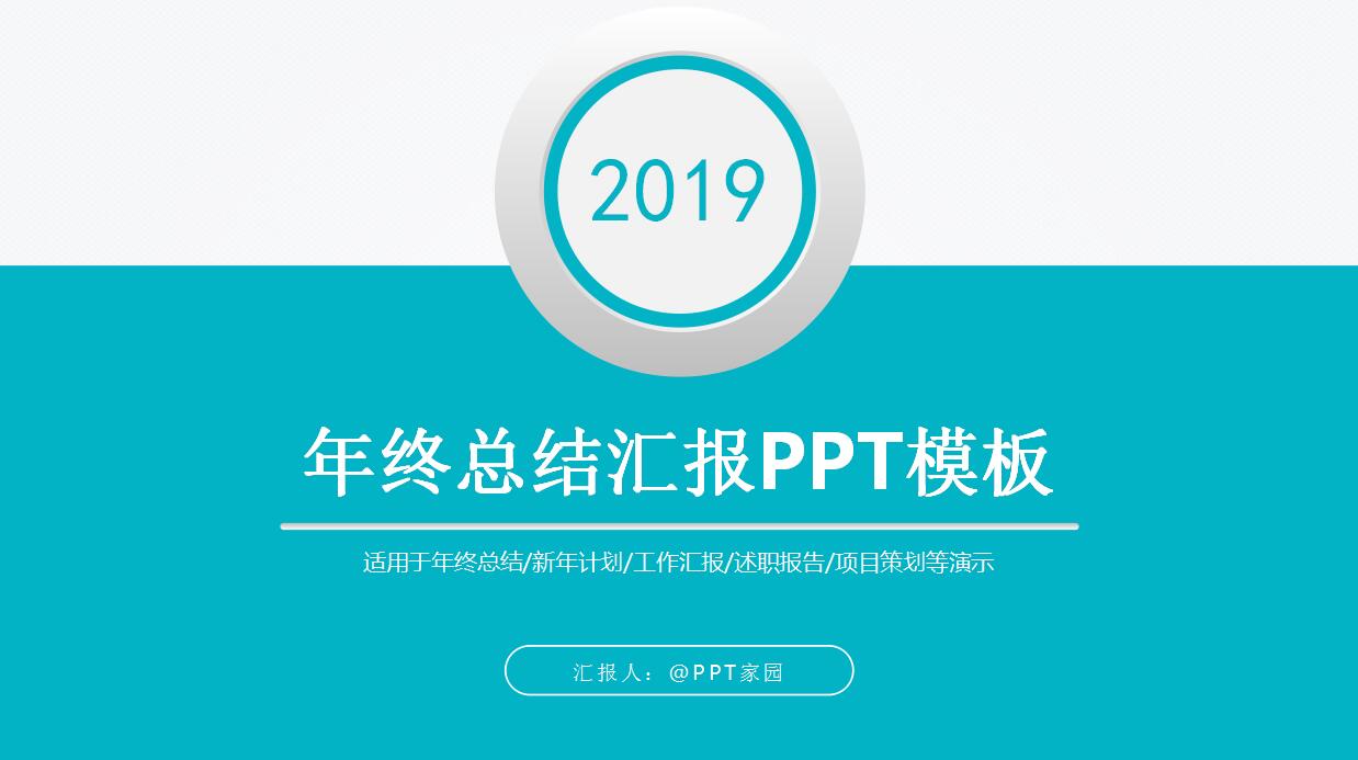 文艺清新商务年终工作总结ppt模板
