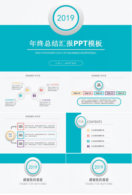 文艺清新商务年终工作总结ppt模板