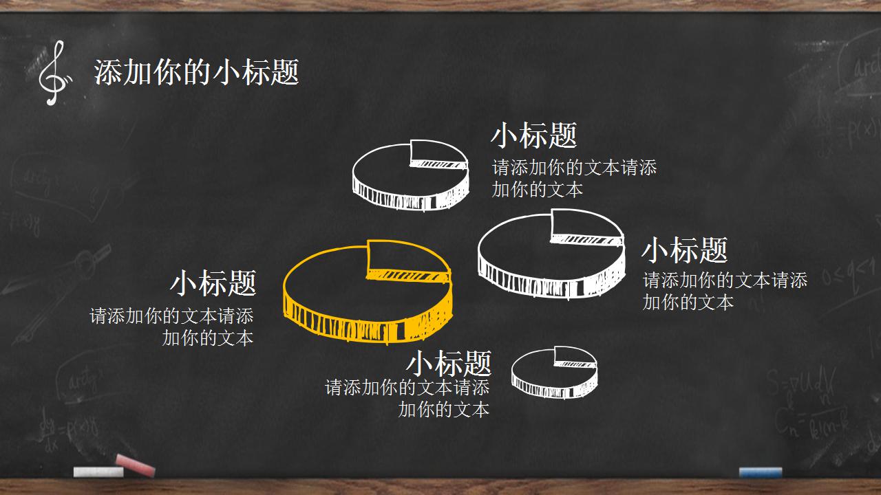 清新黑板手绘课件ppt模板