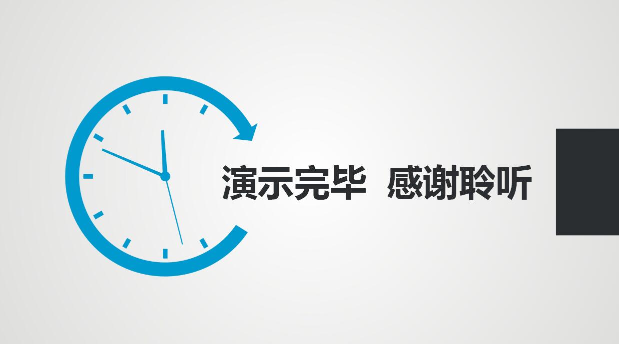 蓝灰动态时钟商务工作汇报ppt模板