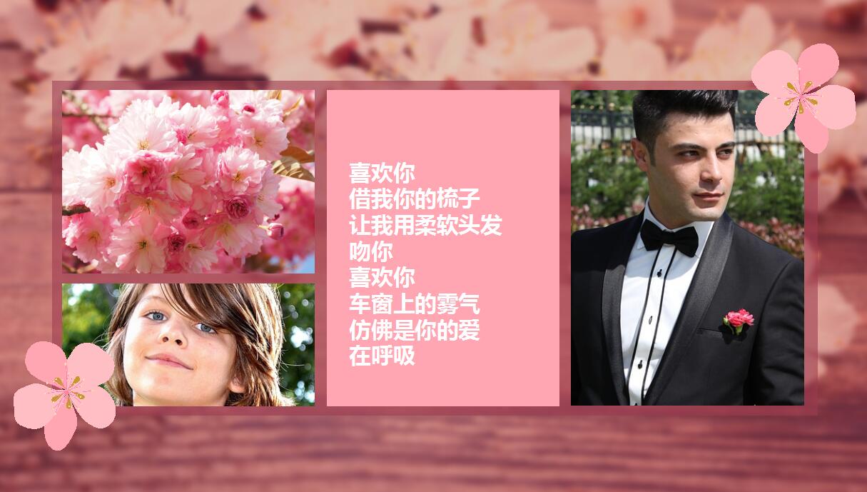 粉色唯美婚庆电子相册ppt模板