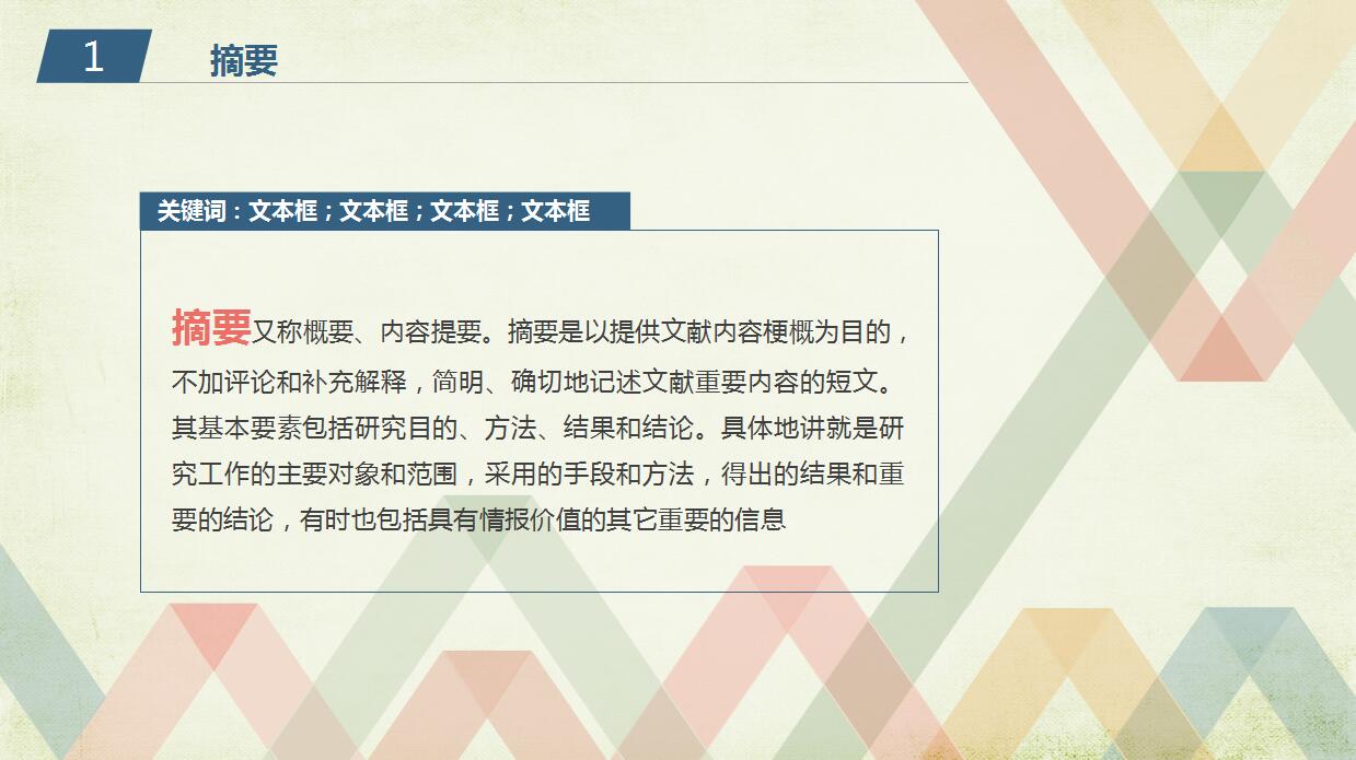 彩色复古论文答辩ppt模板