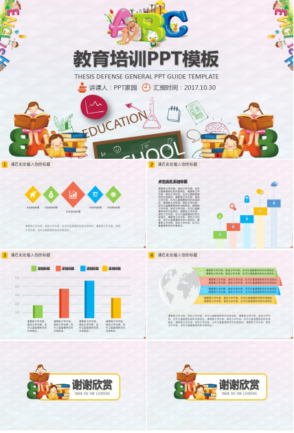 卡通简洁教育培训ppt模板