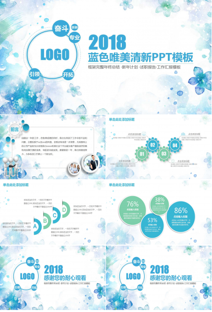 清新淡雅花朵年终述职报告ppt模板
