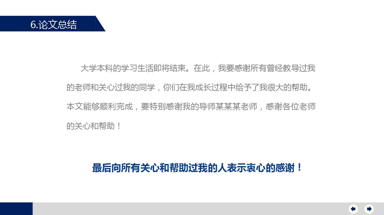简洁严谨毕业论文答辩ppt模板