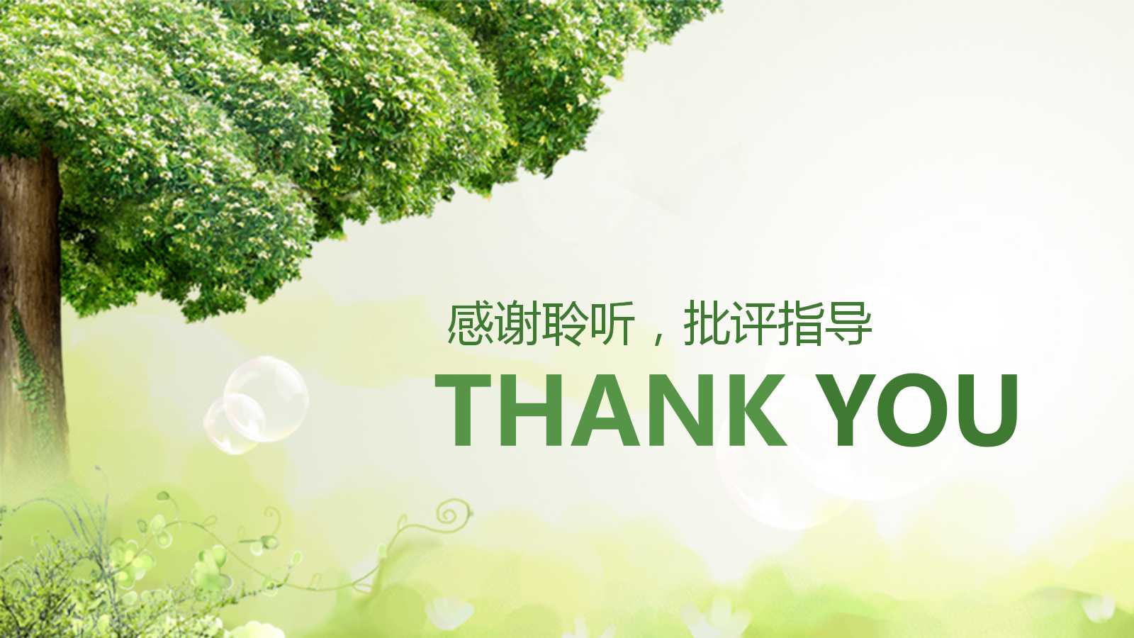 小清新植物儿童教育成长ppt模板