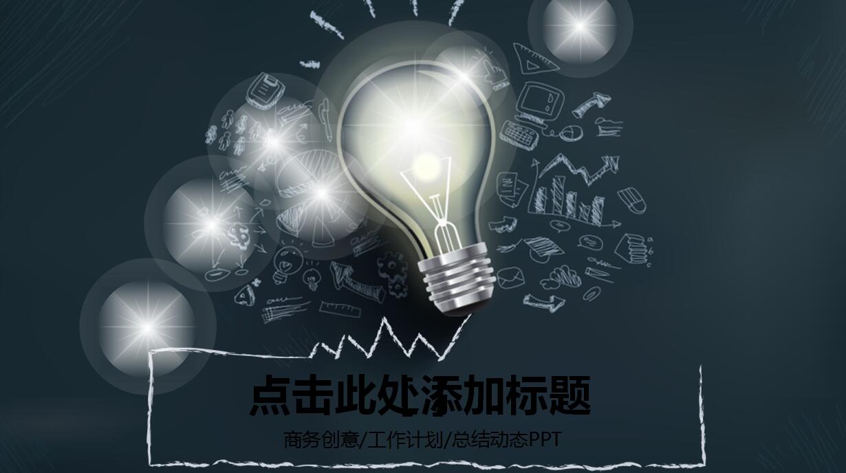 创意科技商务年度总结ppt模板