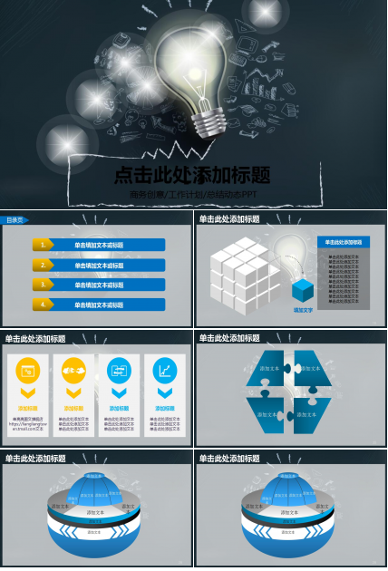 创意科技商务年度总结ppt模板