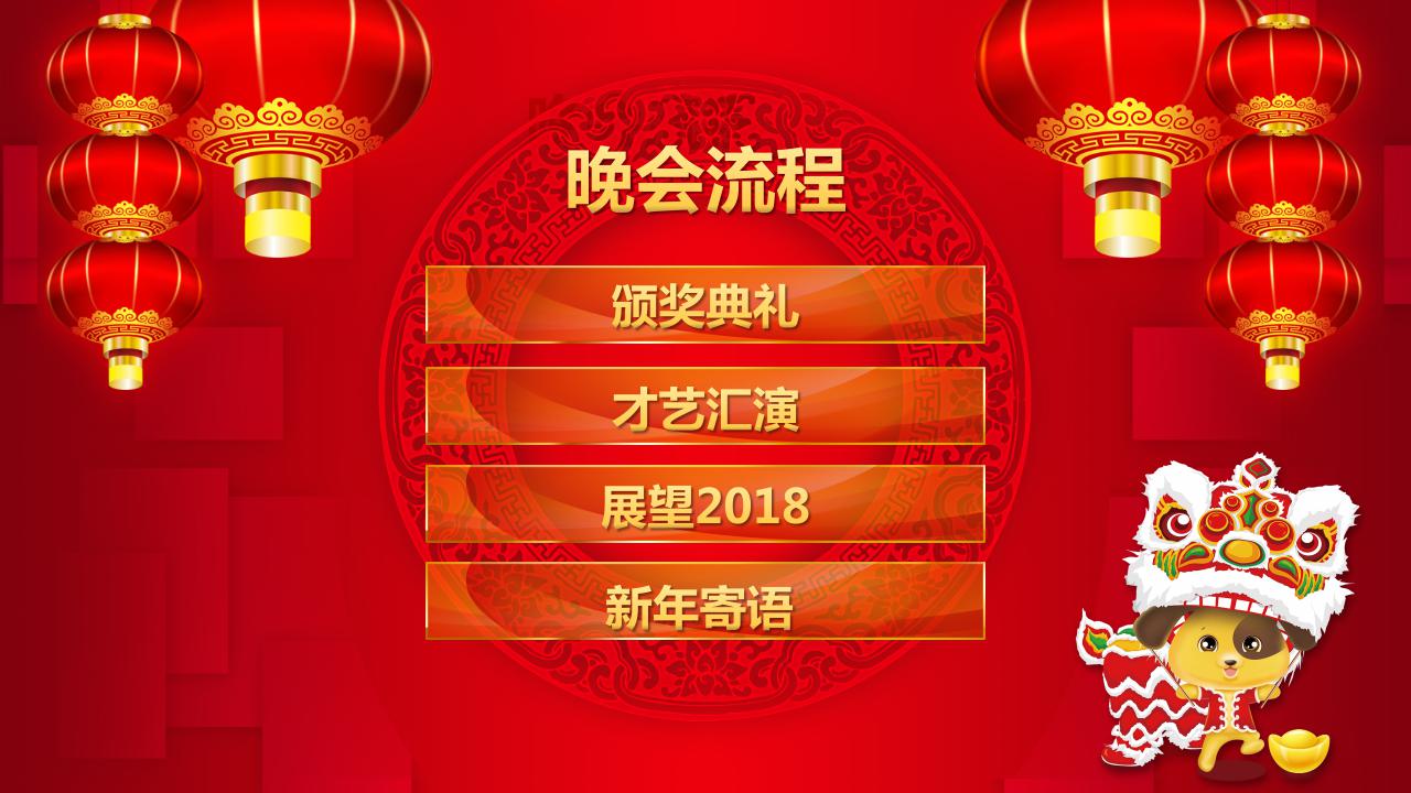 红色大气元旦晚会ppt模板