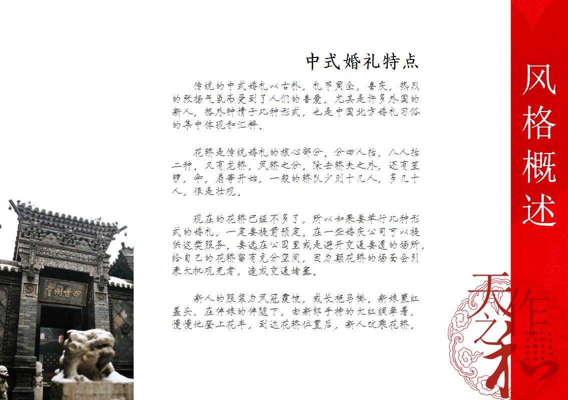红色喜庆主题婚礼策划方案ppt模板