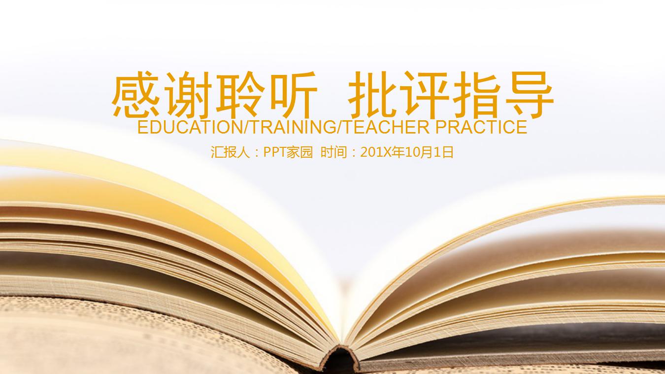 精美简洁教育培训课件ppt模板