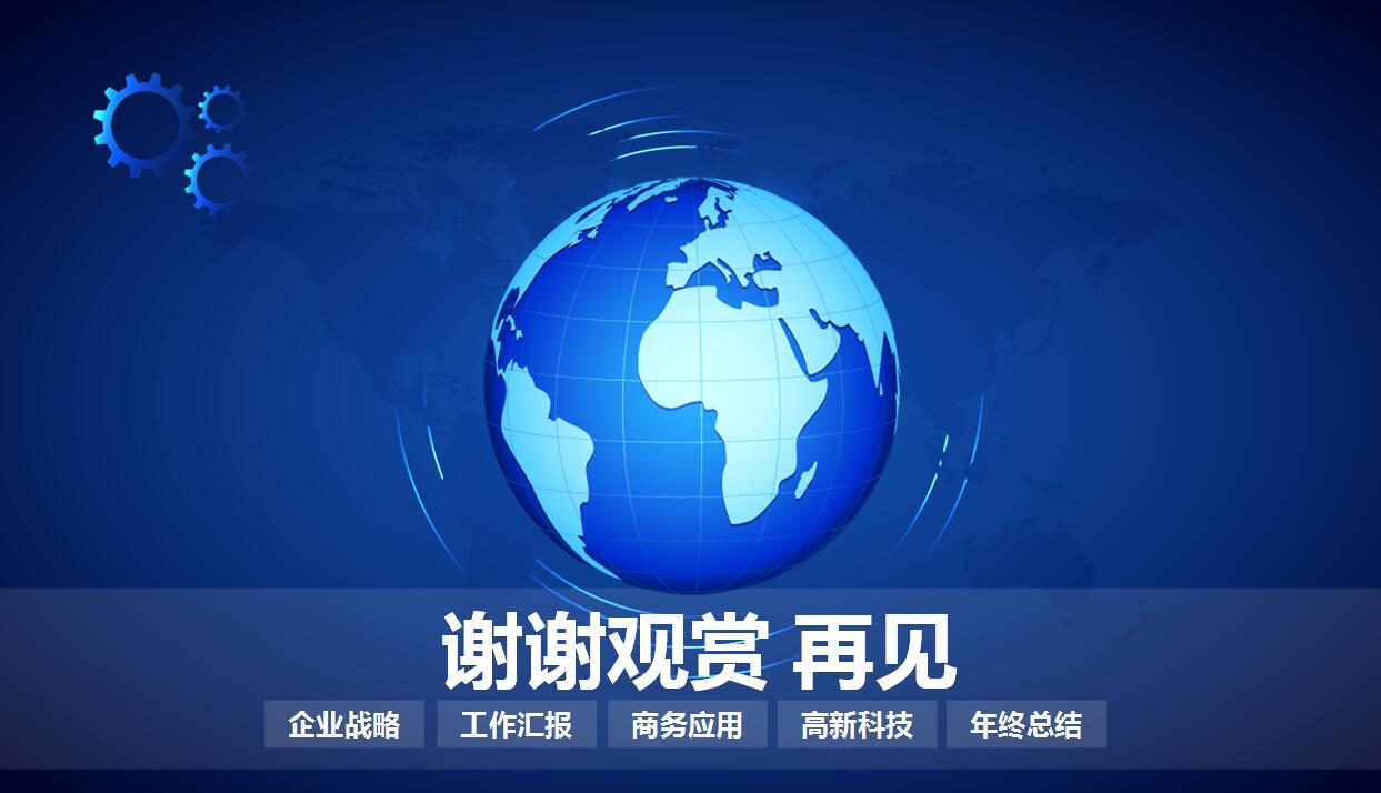 简约蓝色商务科技年终总结ppt模板