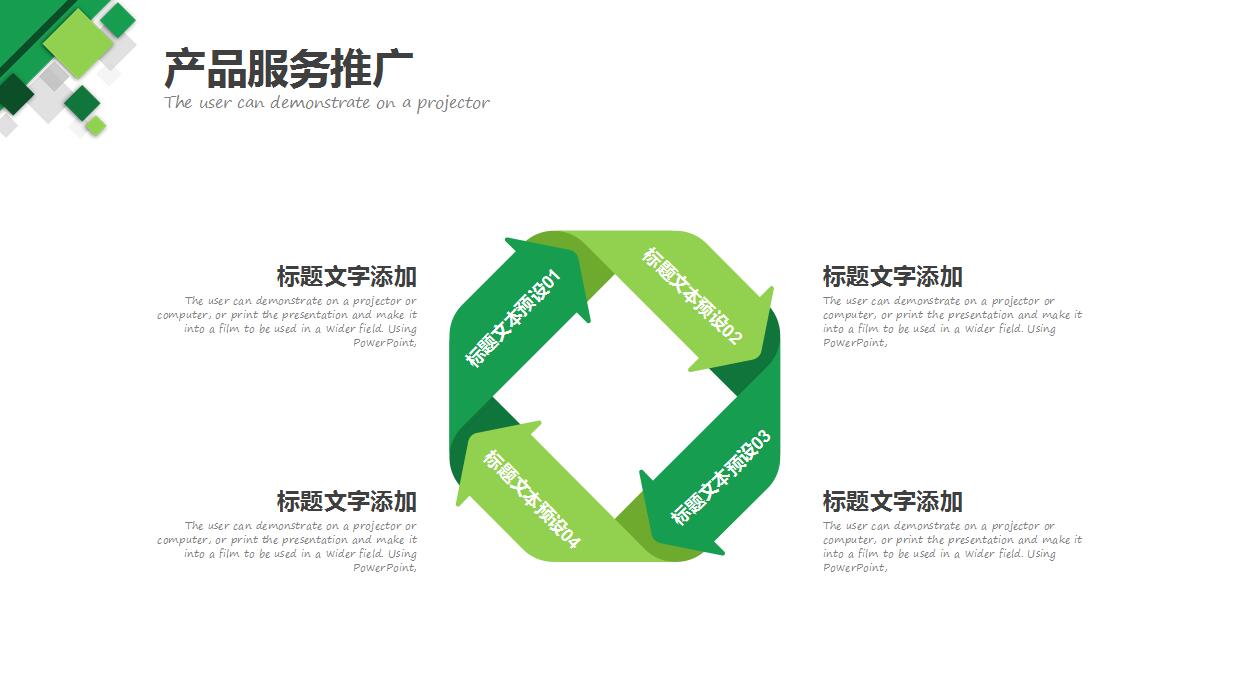 清爽绿色个人工作计划ppt模板