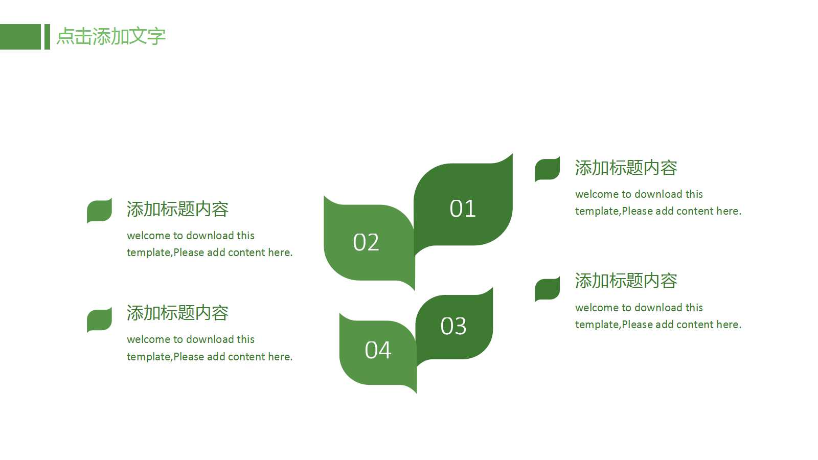 小清新植物儿童教育成长ppt模板