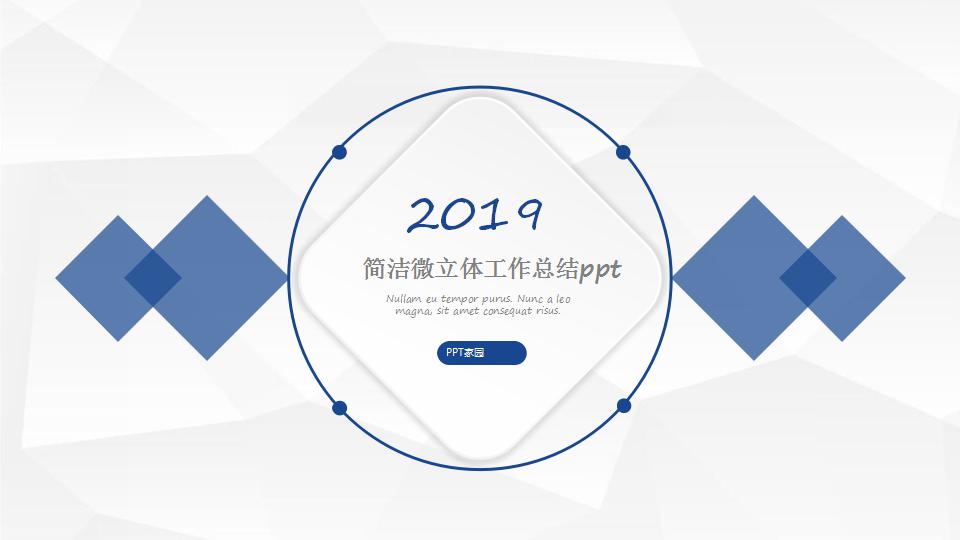 简洁微立体工作总结ppt模板