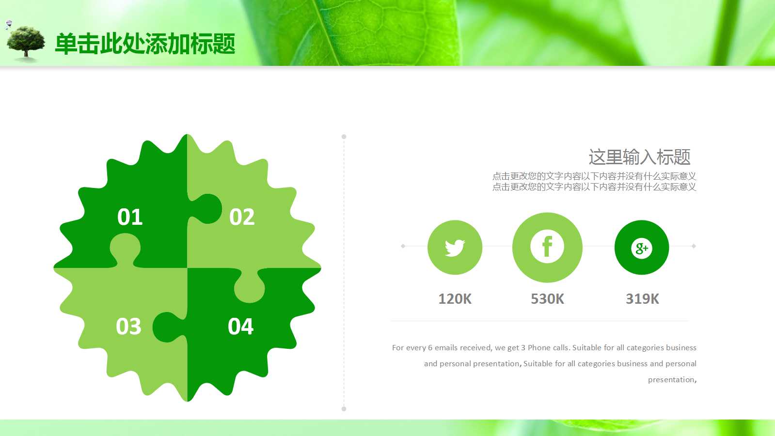 绿色树叶教学说课ppt模板