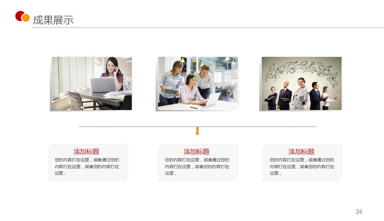 红色大气商务工作计划ppt模板