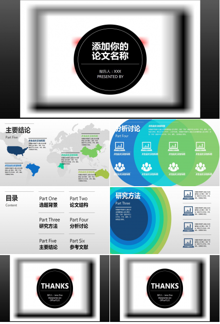 时尚简约毕业答辩ppt模板