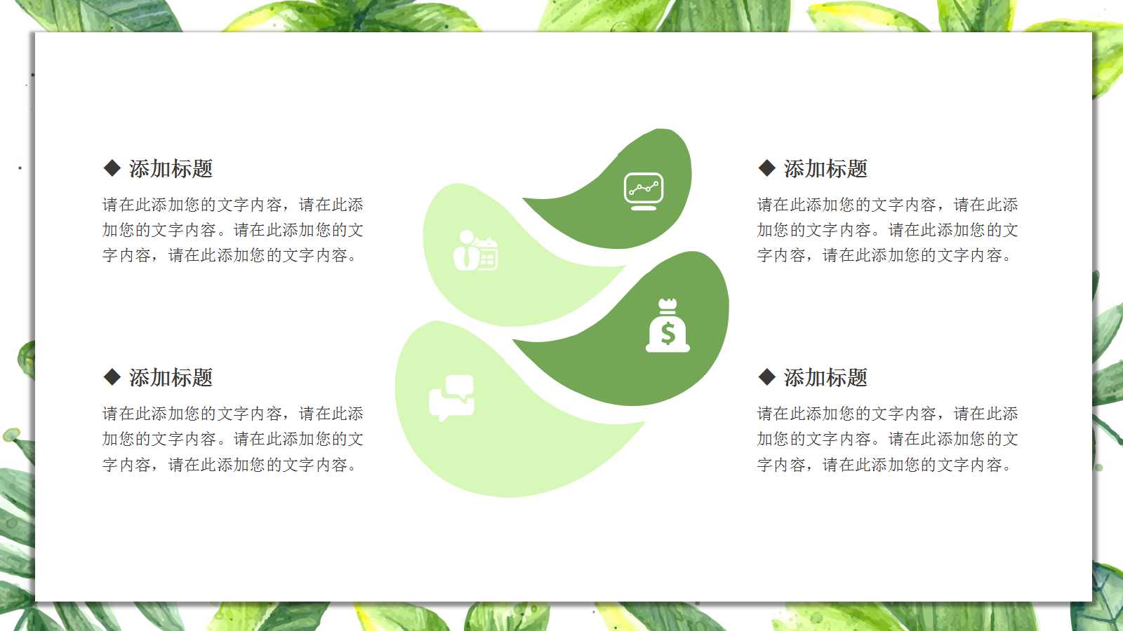 精美清新绿色树叶工作总结ppt模板