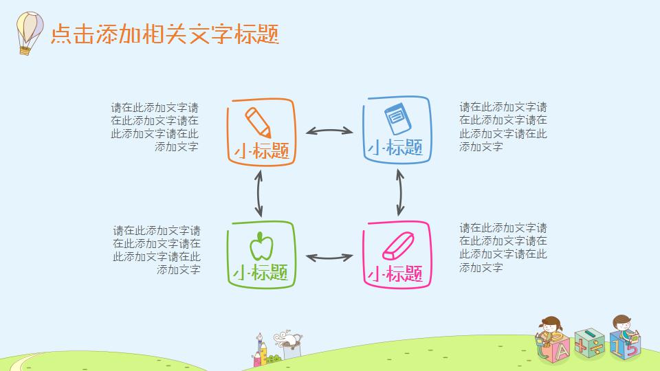 清新卡通教育培训ppt模板