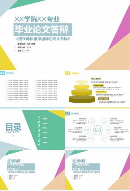文艺清新毕业论文答辩ppt模板