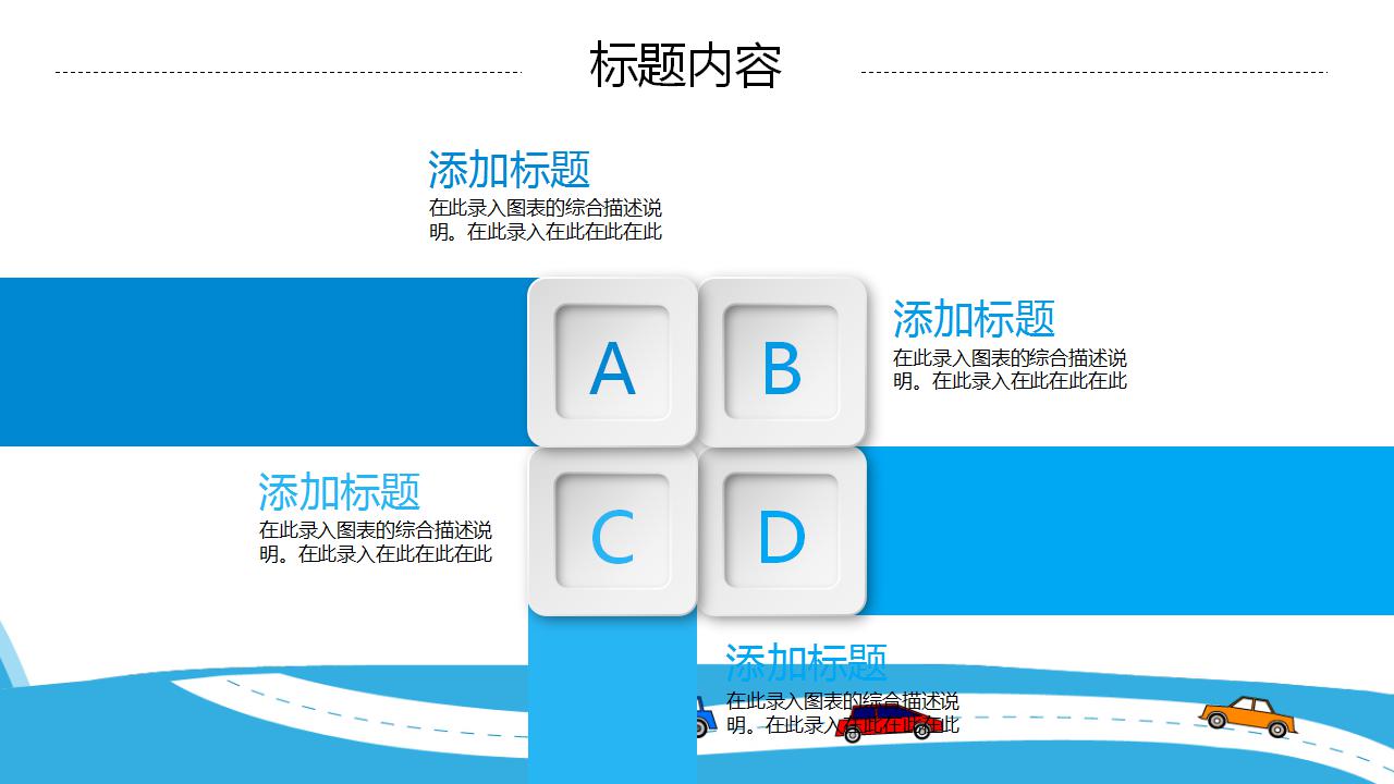 卡通简洁教师说课ppt模板