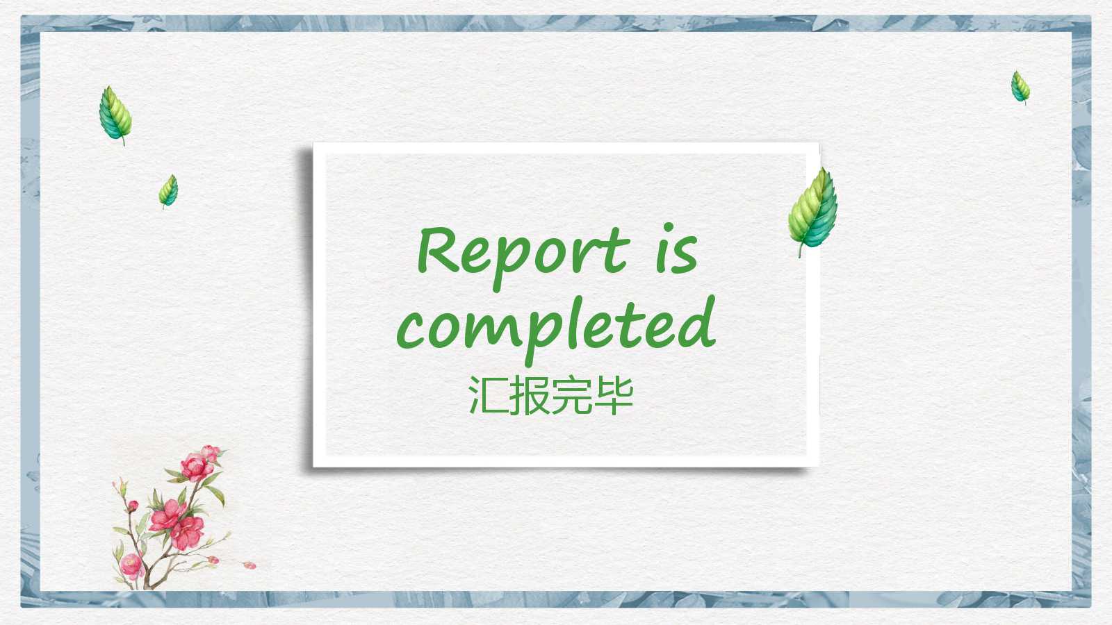 精美日系小清新工作总结ppt模板