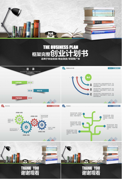 微立体框架创业计划书ppt模板