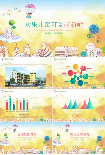 手绘卡通儿童教育ppt模板
