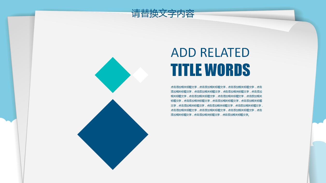 简约卡通儿童成长教育ppt模板