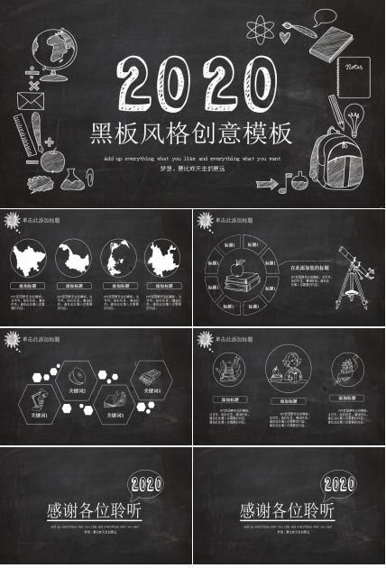 创意黑板风格说课ppt模板