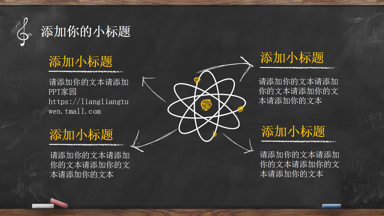 清新黑板手绘课件ppt模板