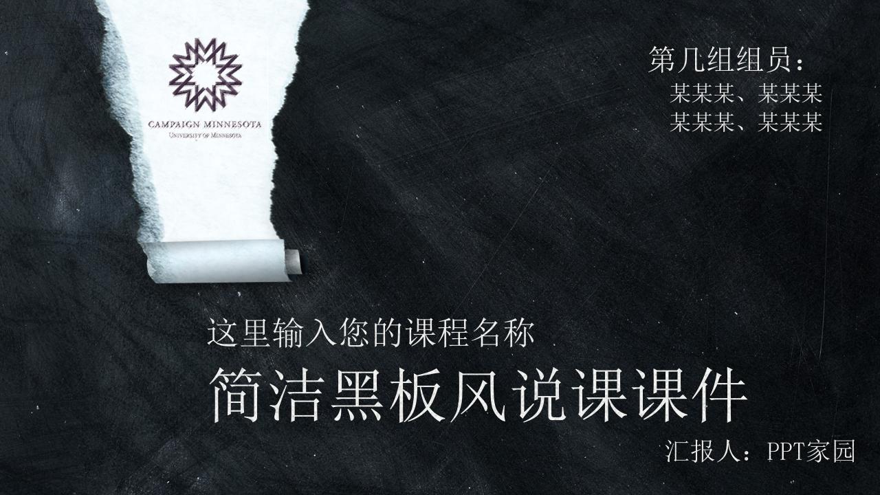 简洁黑板风说课课件ppt模板