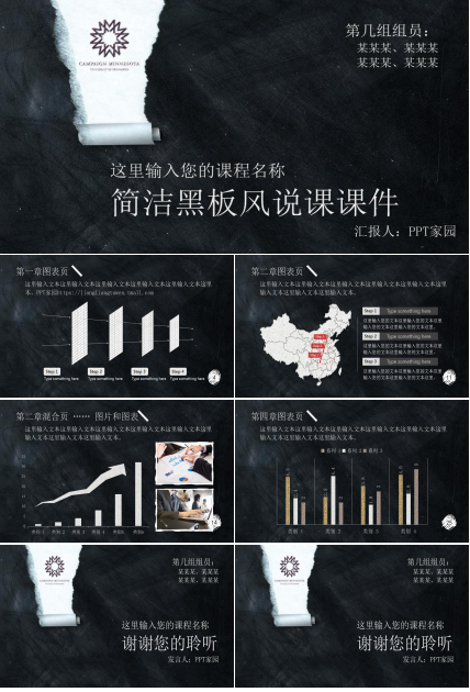 简洁黑板风说课课件ppt模板