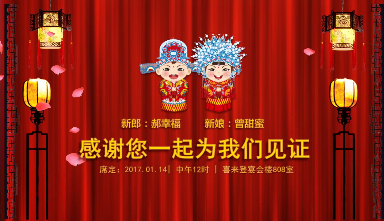 创意简洁结婚请帖ppt模板