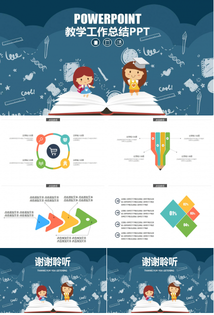 精美卡通教学工作总结ppt模板