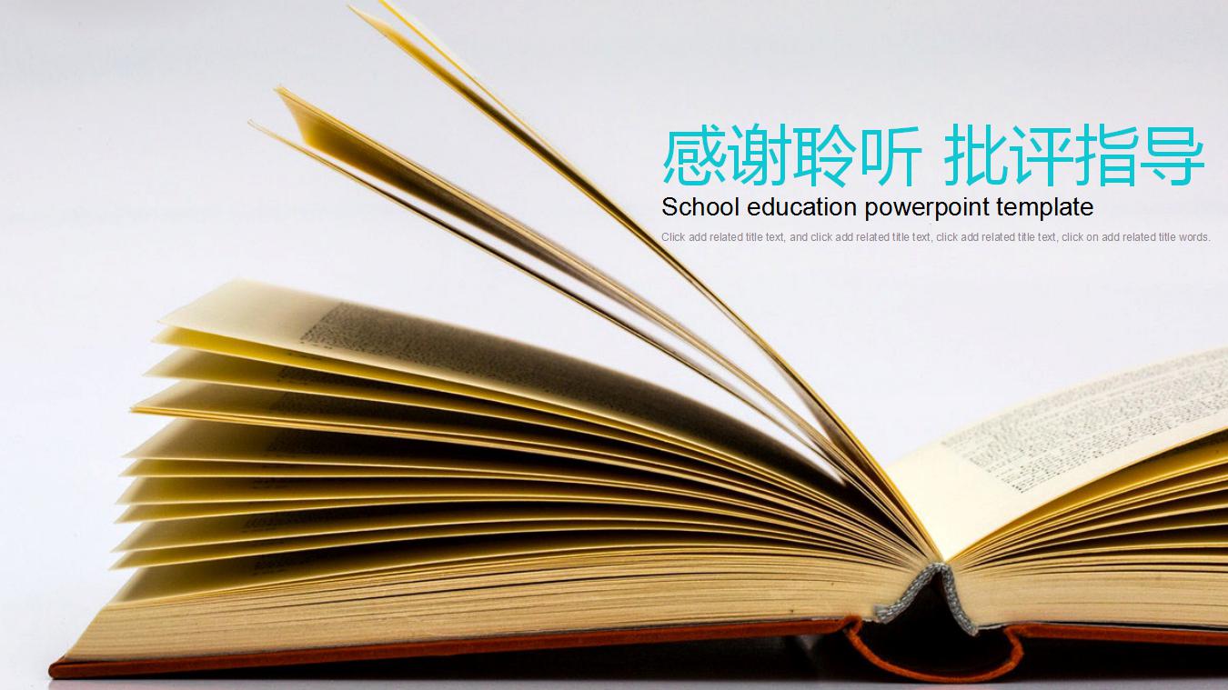 清新简约教学说课ppt模板