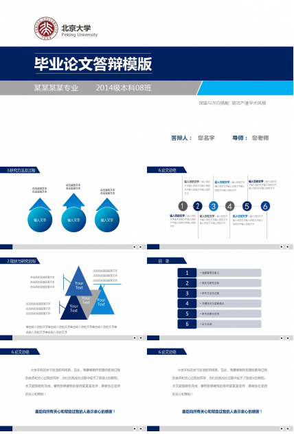 简洁严谨毕业论文答辩ppt模板