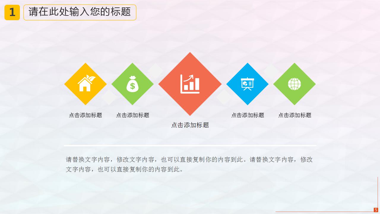 卡通简洁教育培训ppt模板