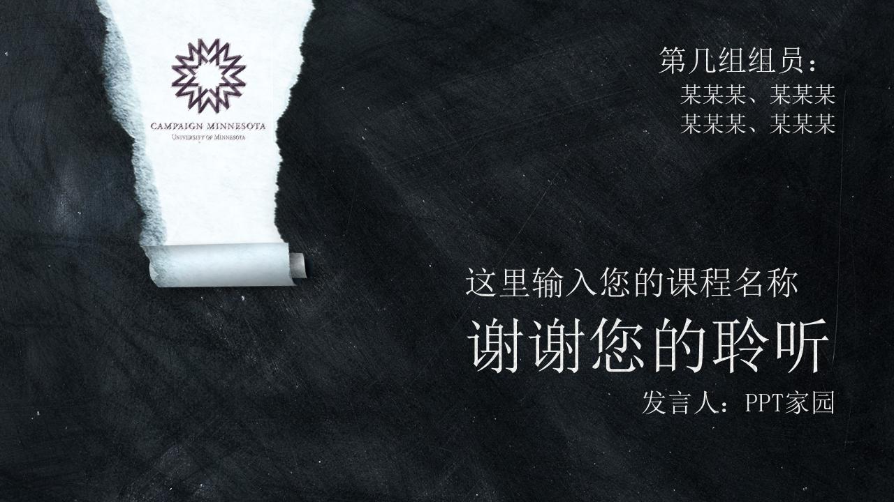 简洁黑板风说课课件ppt模板