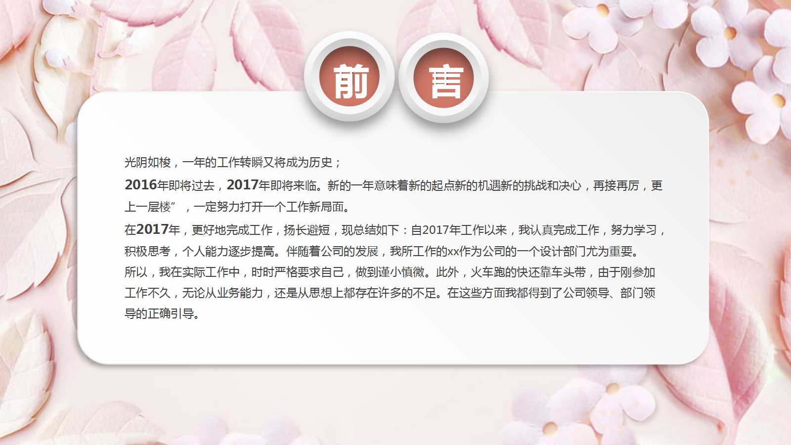 粉色文艺精美年终总结暨新年工作计划ppt模板