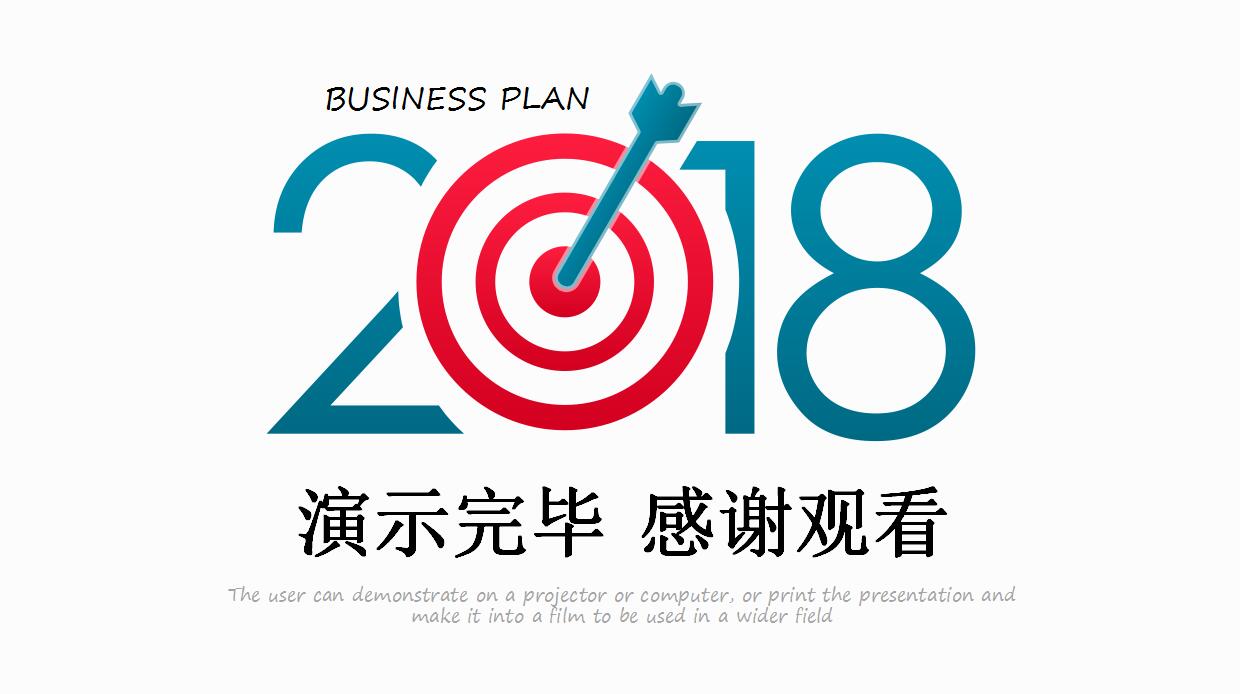 时尚简约年度工作计划ppt模板