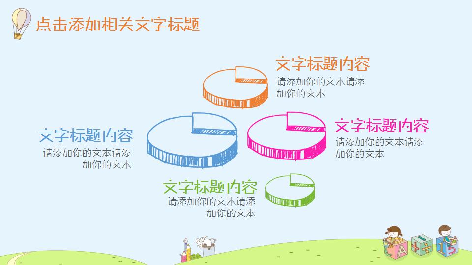 清新卡通教育培训ppt模板