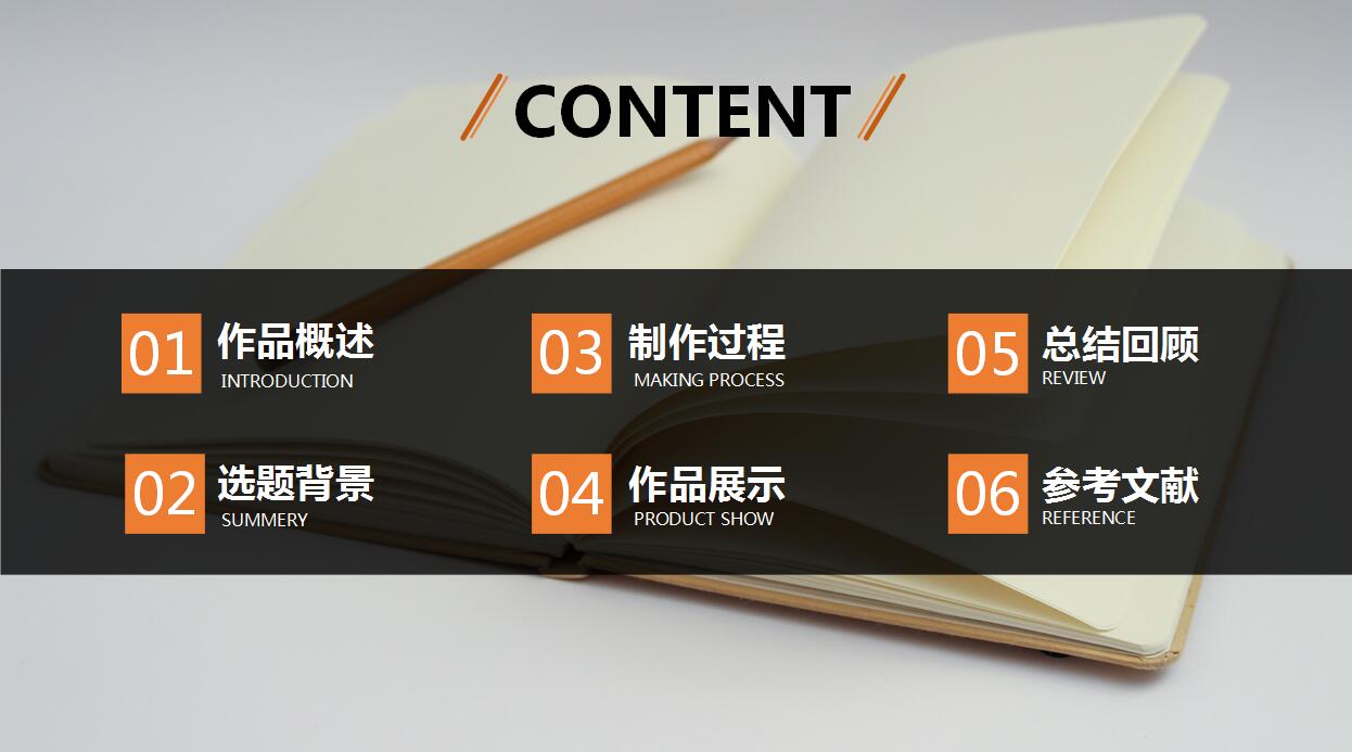 创意简约毕业论文答辩ppt模板